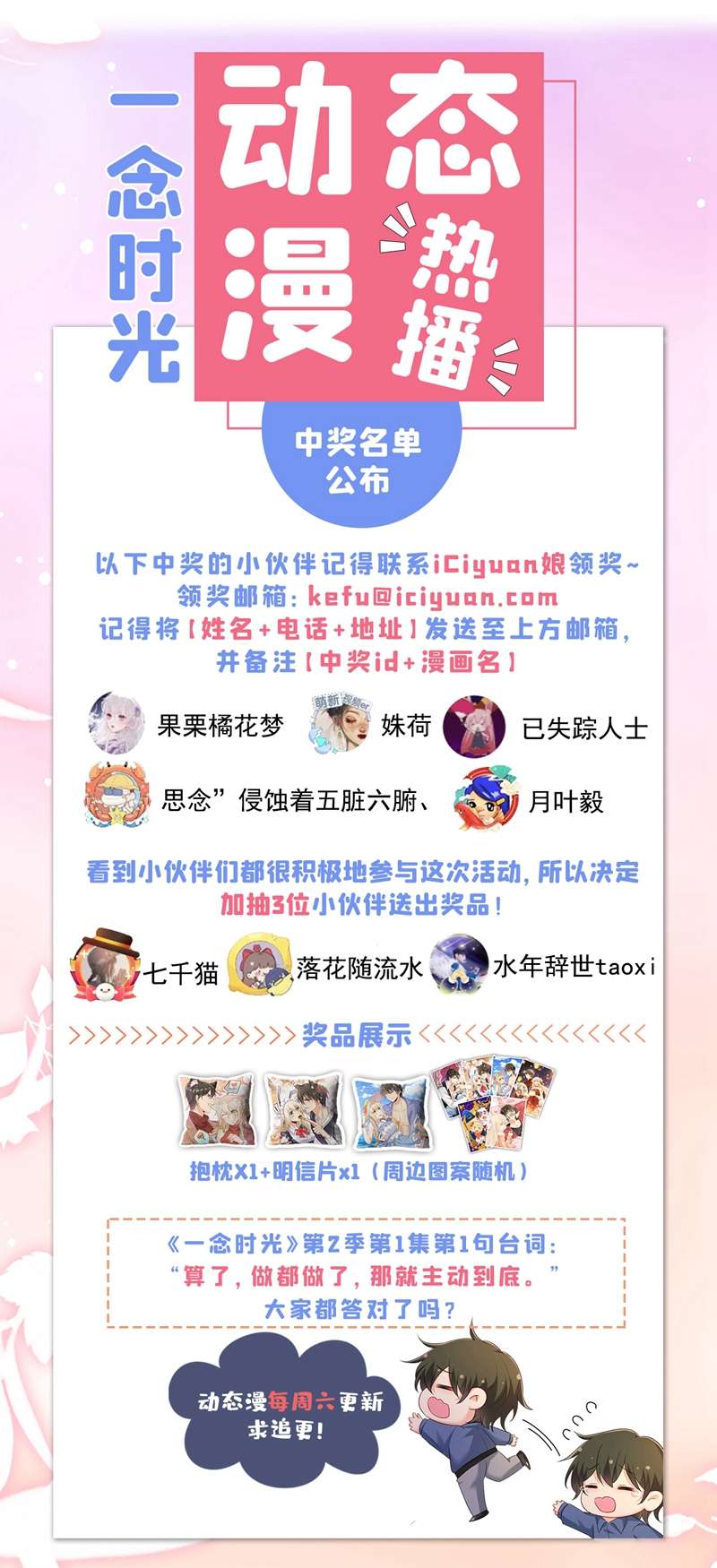 今天拒绝陆先生了吗？第31话 他现在是我的