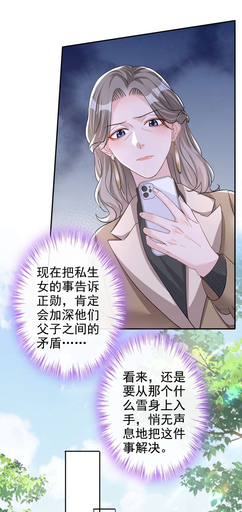 今天拒绝陆先生了吗？第31话 他现在是我的