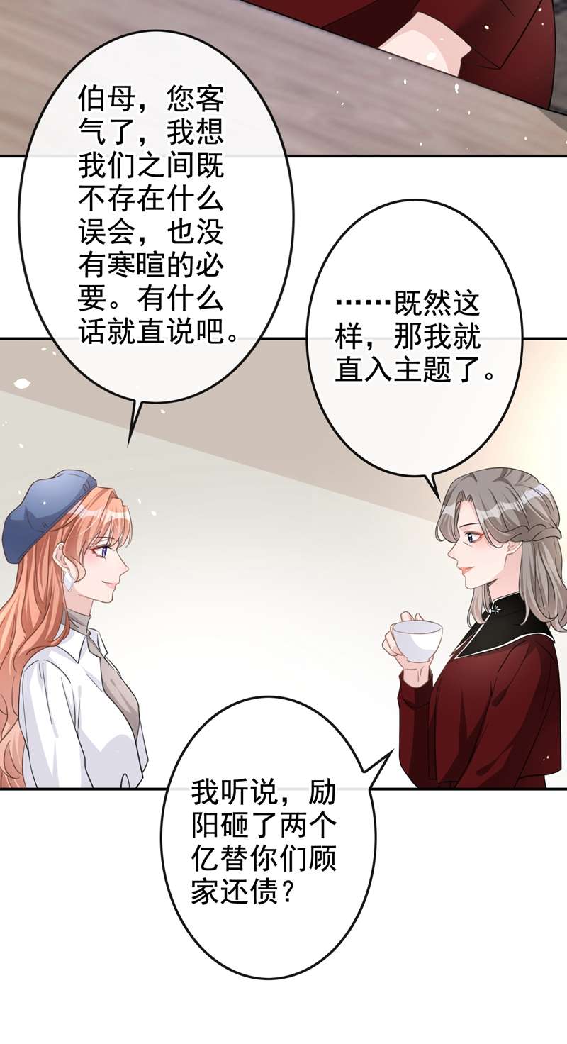 今天拒绝陆先生了吗？第31话 他现在是我的