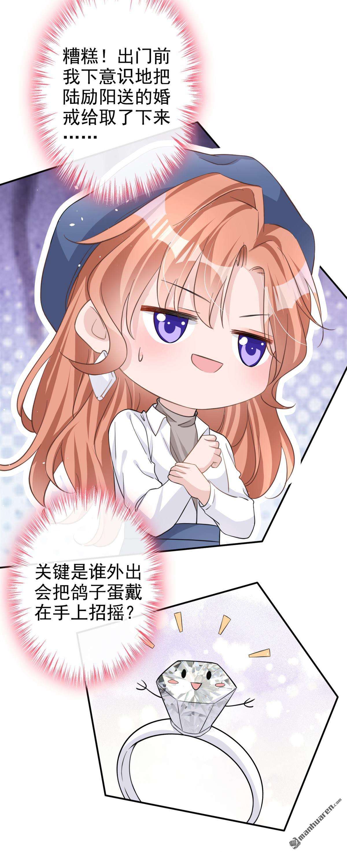 今天拒绝陆先生了吗？第32话 他现在是我的