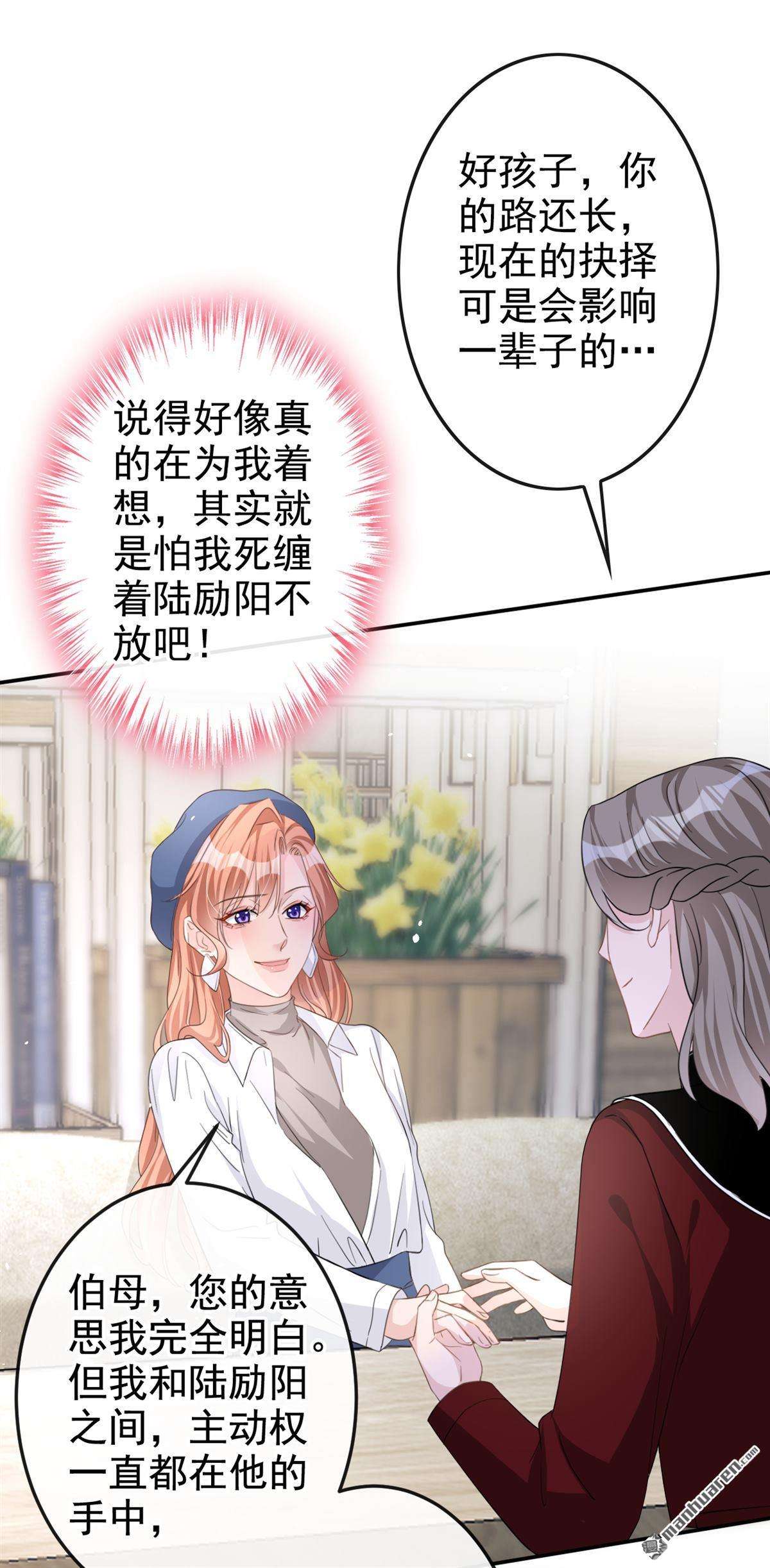 今天拒绝陆先生了吗？第32话 他现在是我的