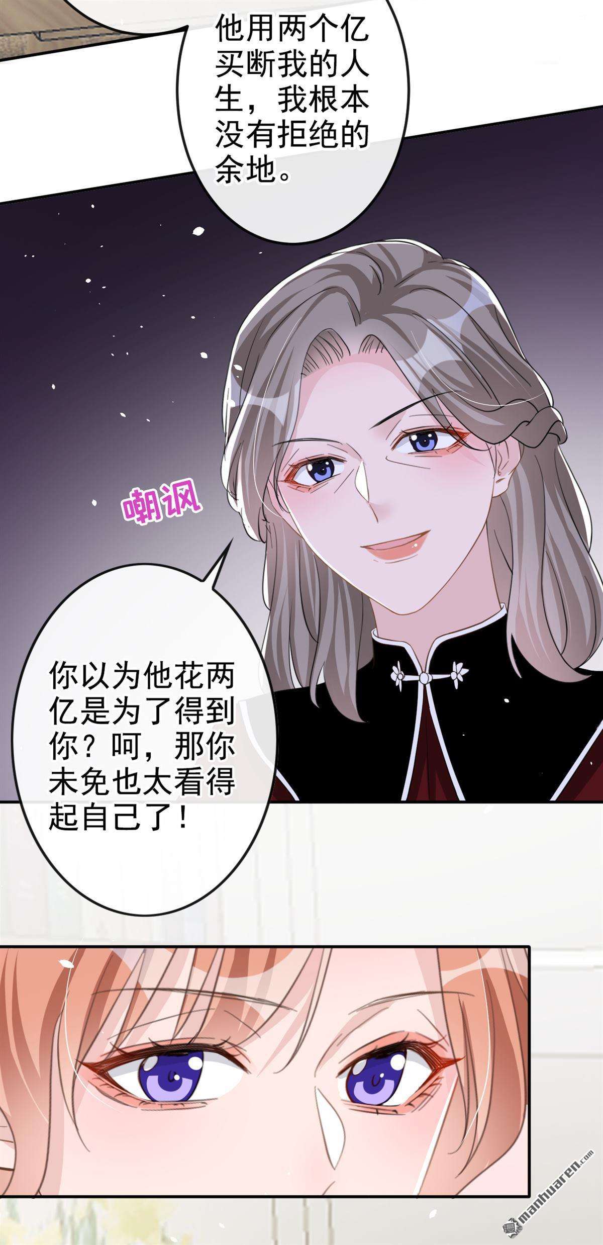 今天拒绝陆先生了吗？第32话 他现在是我的