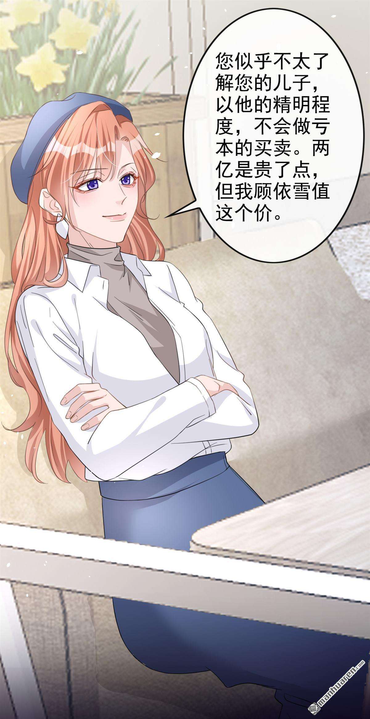 今天拒绝陆先生了吗？第32话 他现在是我的