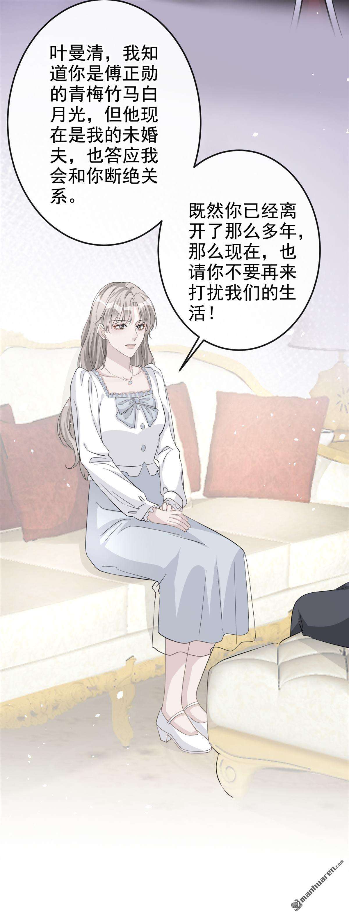 今天拒绝陆先生了吗？第32话 他现在是我的