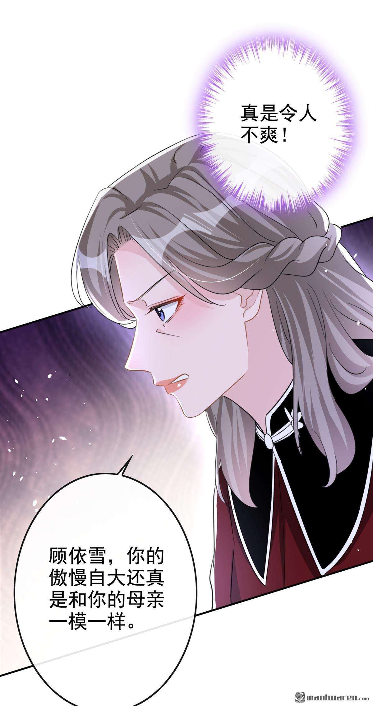 今天拒绝陆先生了吗？第32话 他现在是我的