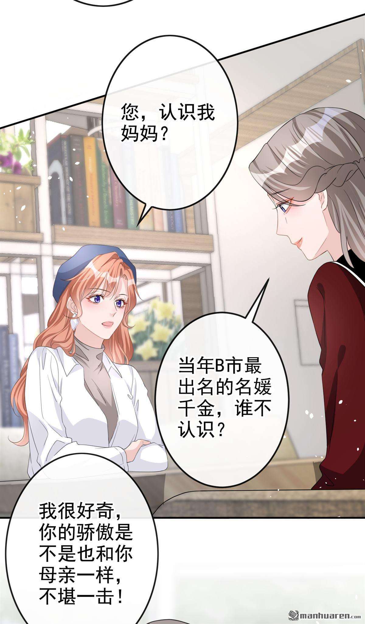 今天拒绝陆先生了吗？第32话 他现在是我的