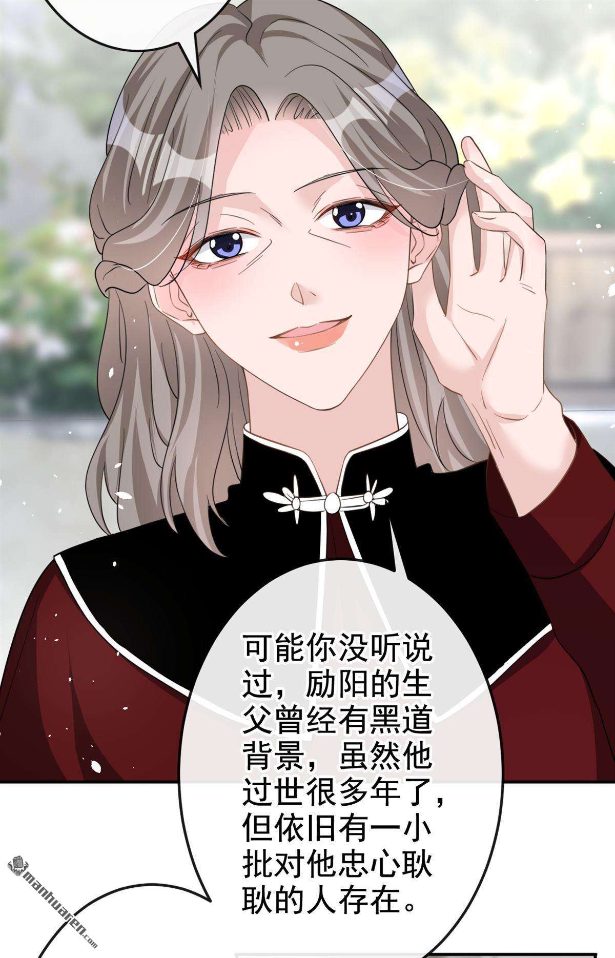 今天拒绝陆先生了吗？第32话 他现在是我的