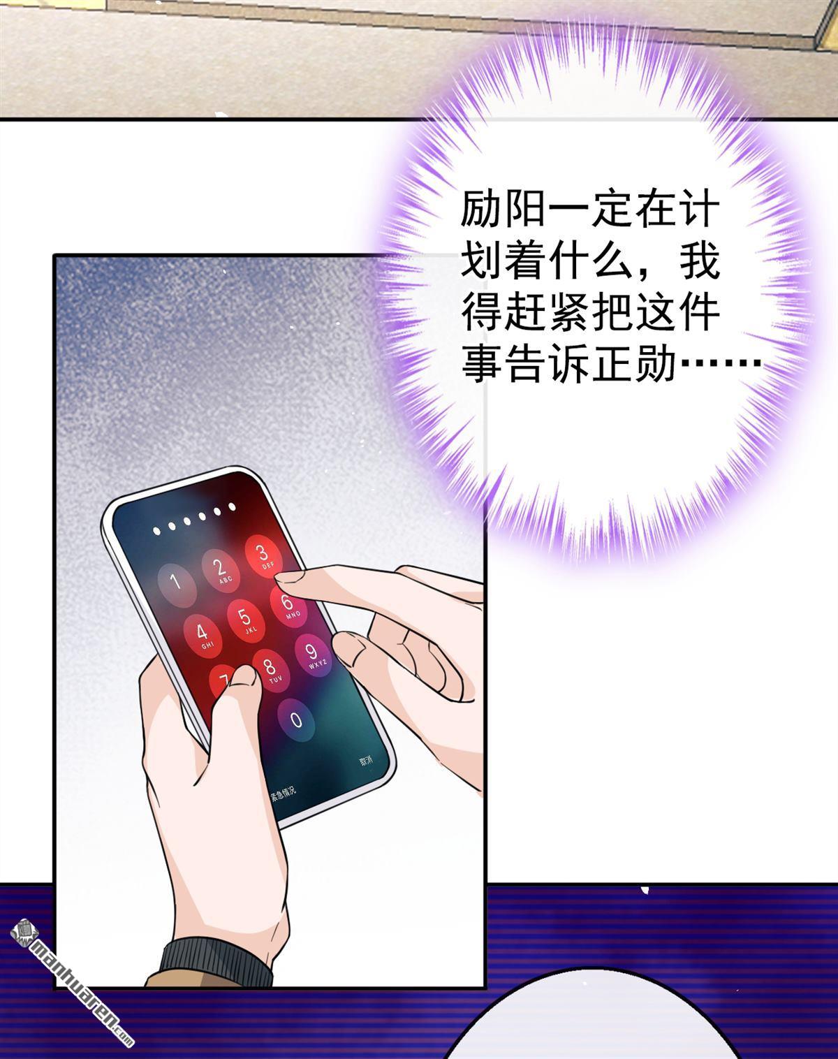 今天拒绝陆先生了吗？第32话 他现在是我的