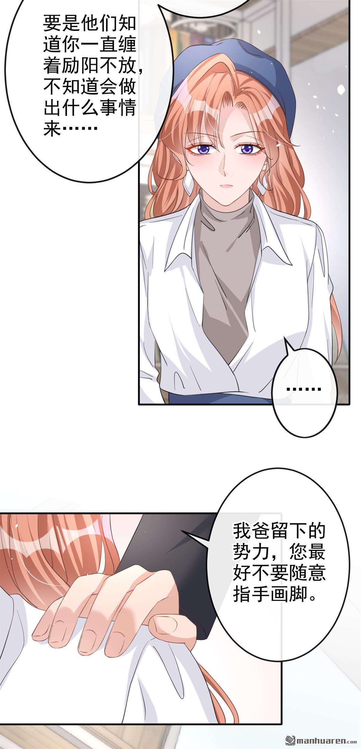 今天拒绝陆先生了吗？第32话 他现在是我的