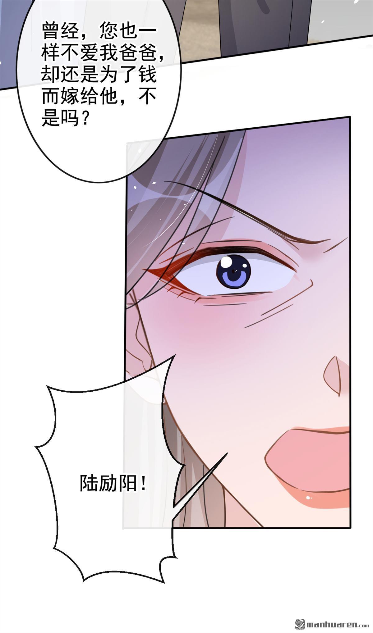 今天拒绝陆先生了吗？第32话 他现在是我的