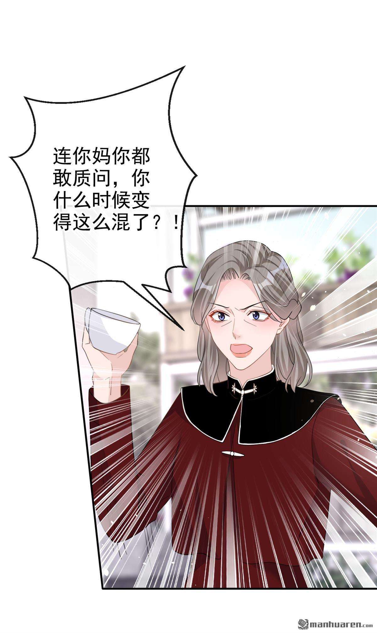 今天拒绝陆先生了吗？第32话 他现在是我的