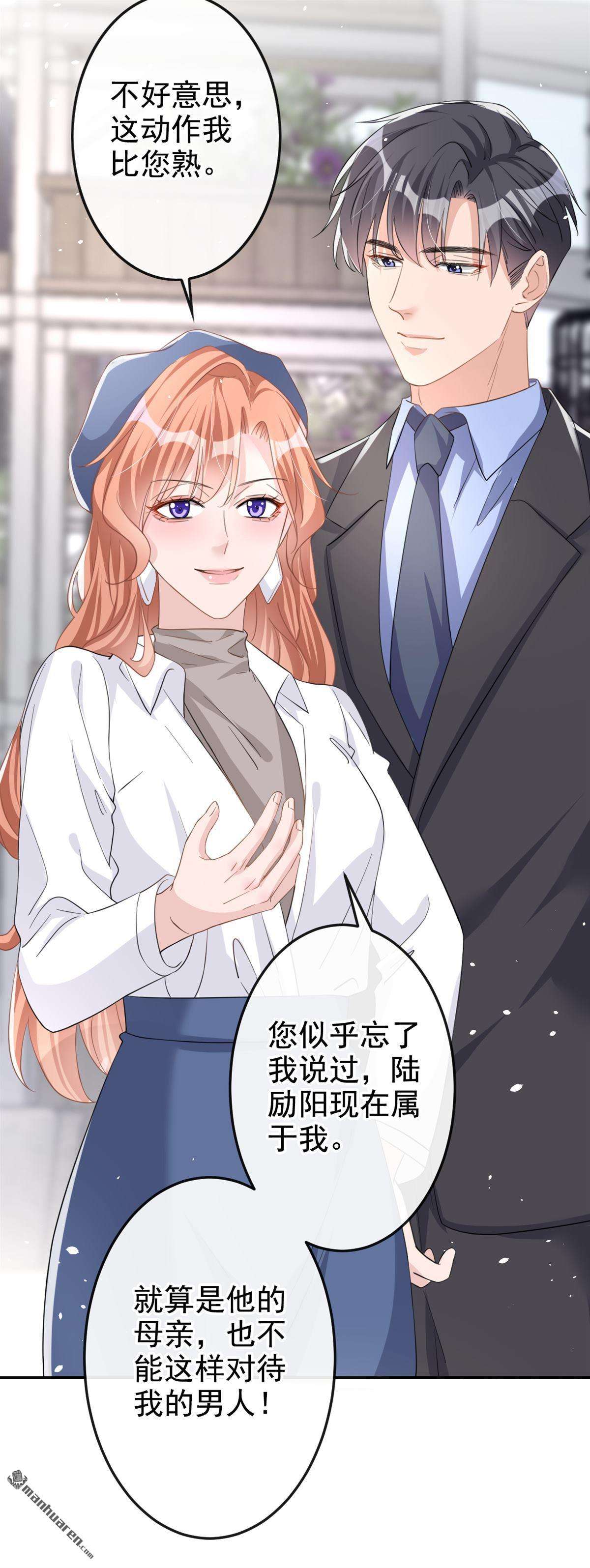 今天拒绝陆先生了吗？第32话 他现在是我的