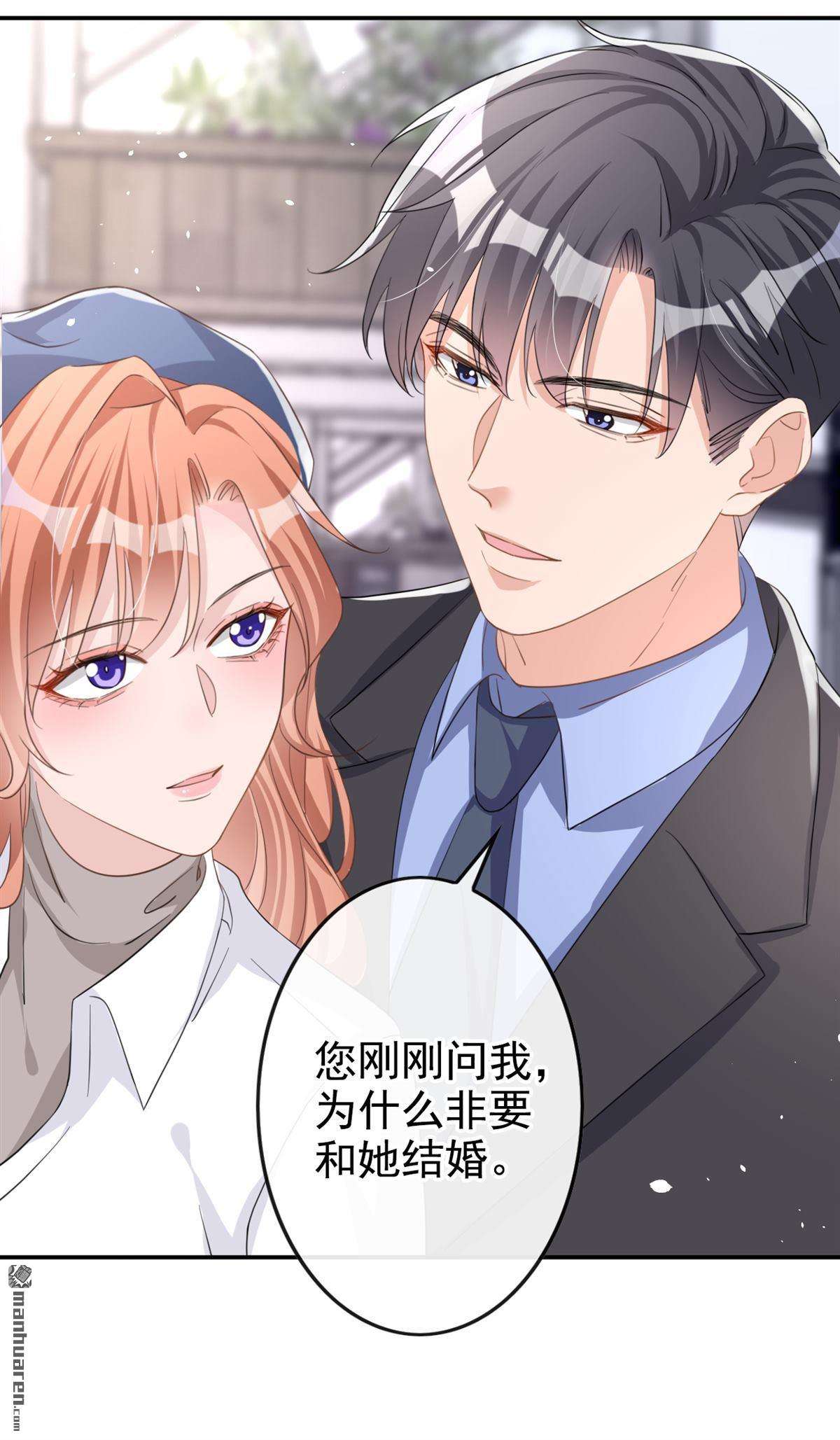 今天拒绝陆先生了吗？第32话 他现在是我的