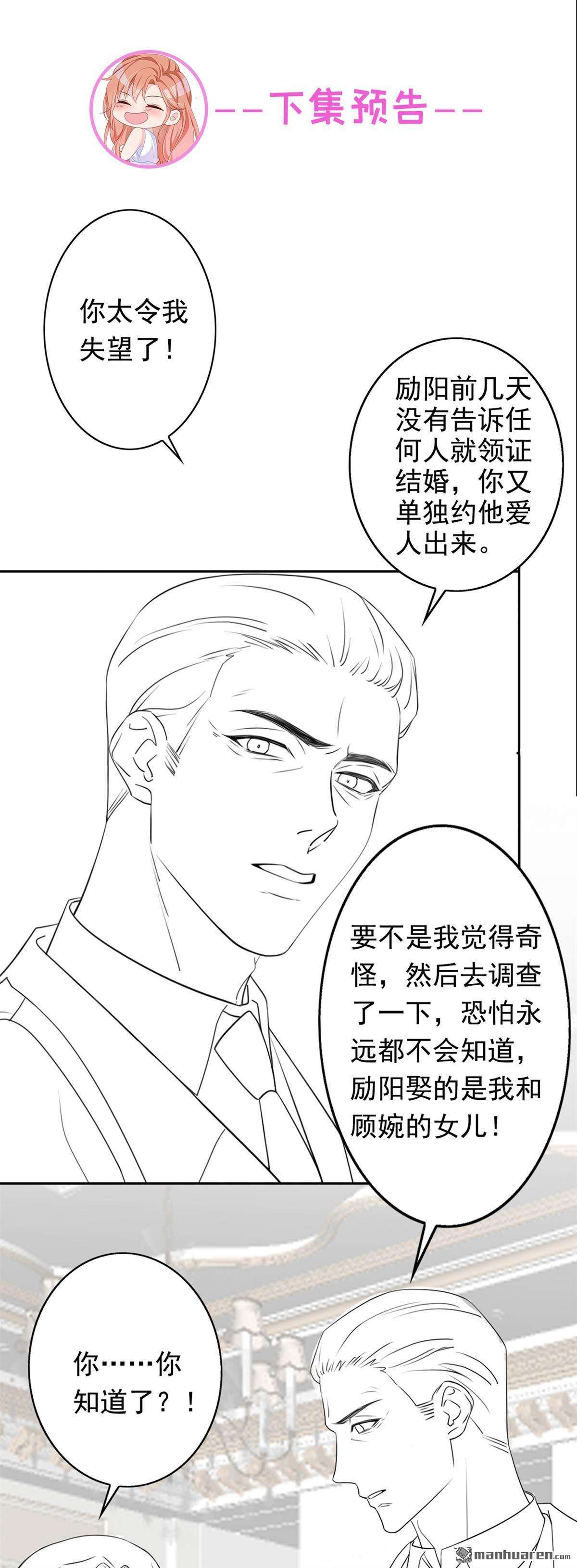 今天拒绝陆先生了吗？第32话 他现在是我的
