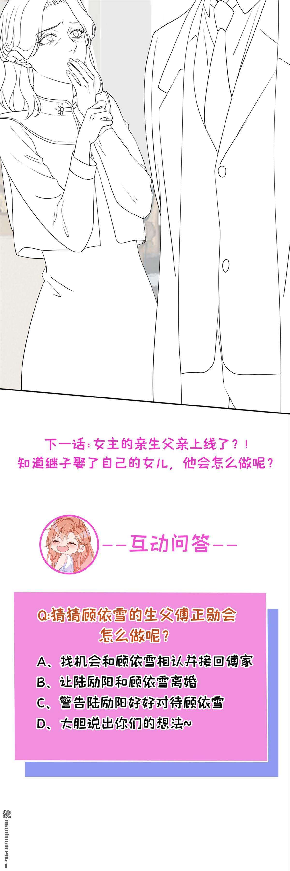 今天拒绝陆先生了吗？第32话 他现在是我的
