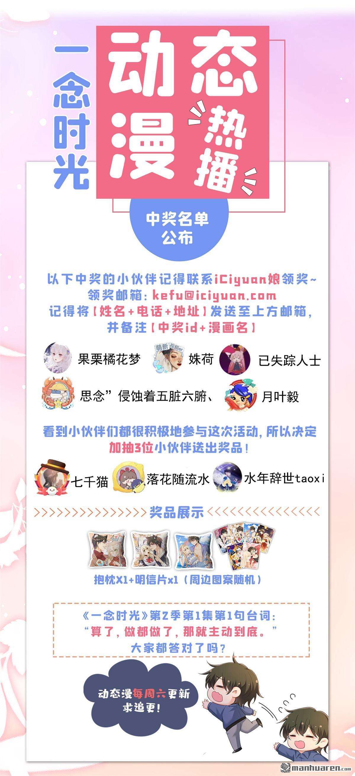 今天拒绝陆先生了吗？第32话 他现在是我的