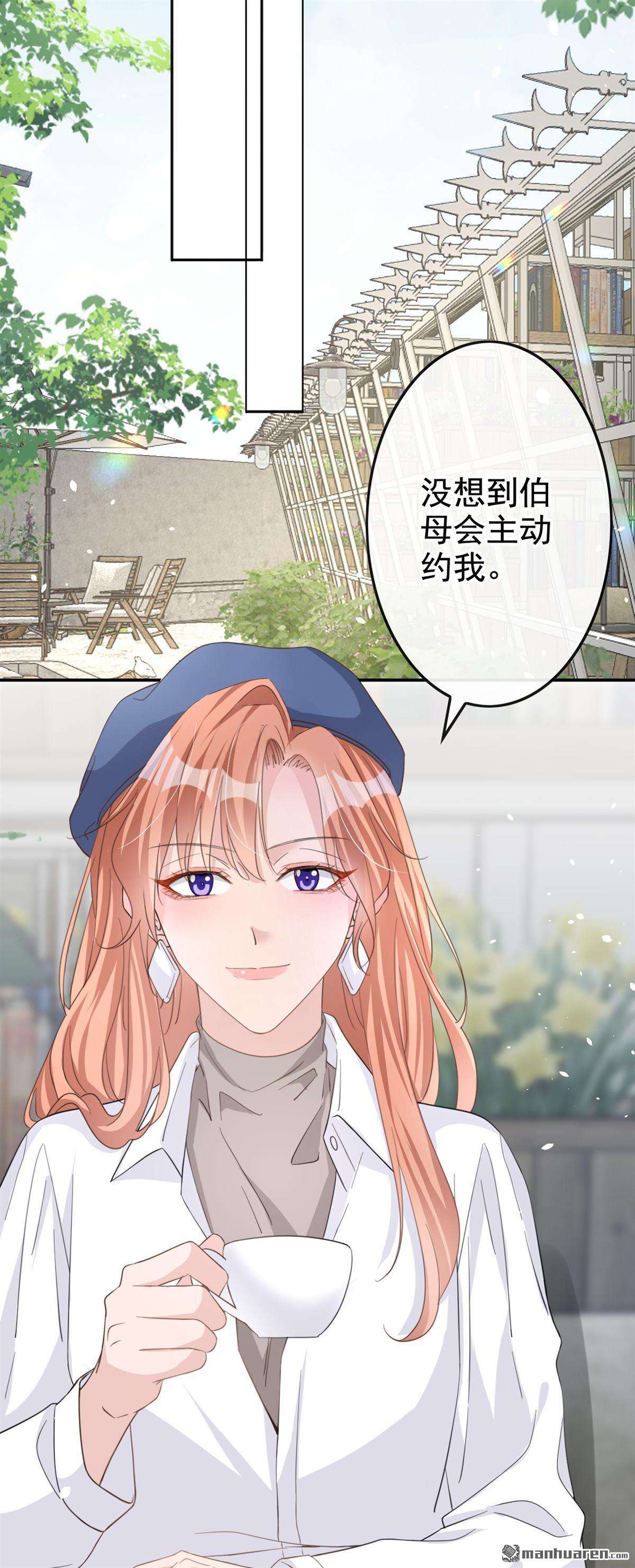 今天拒绝陆先生了吗？第32话 他现在是我的