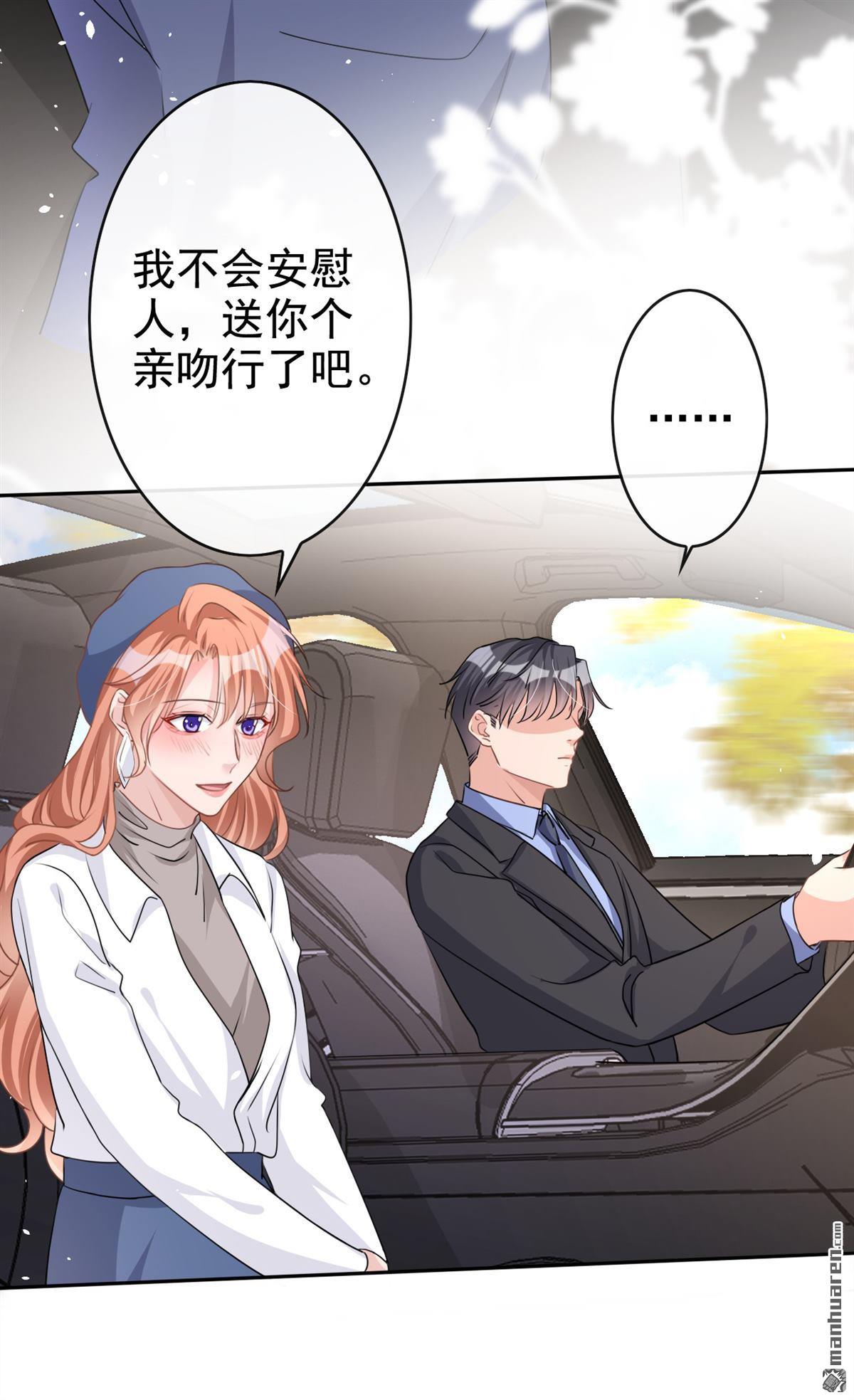 今天拒绝陆先生了吗？第33话 你要安慰我？