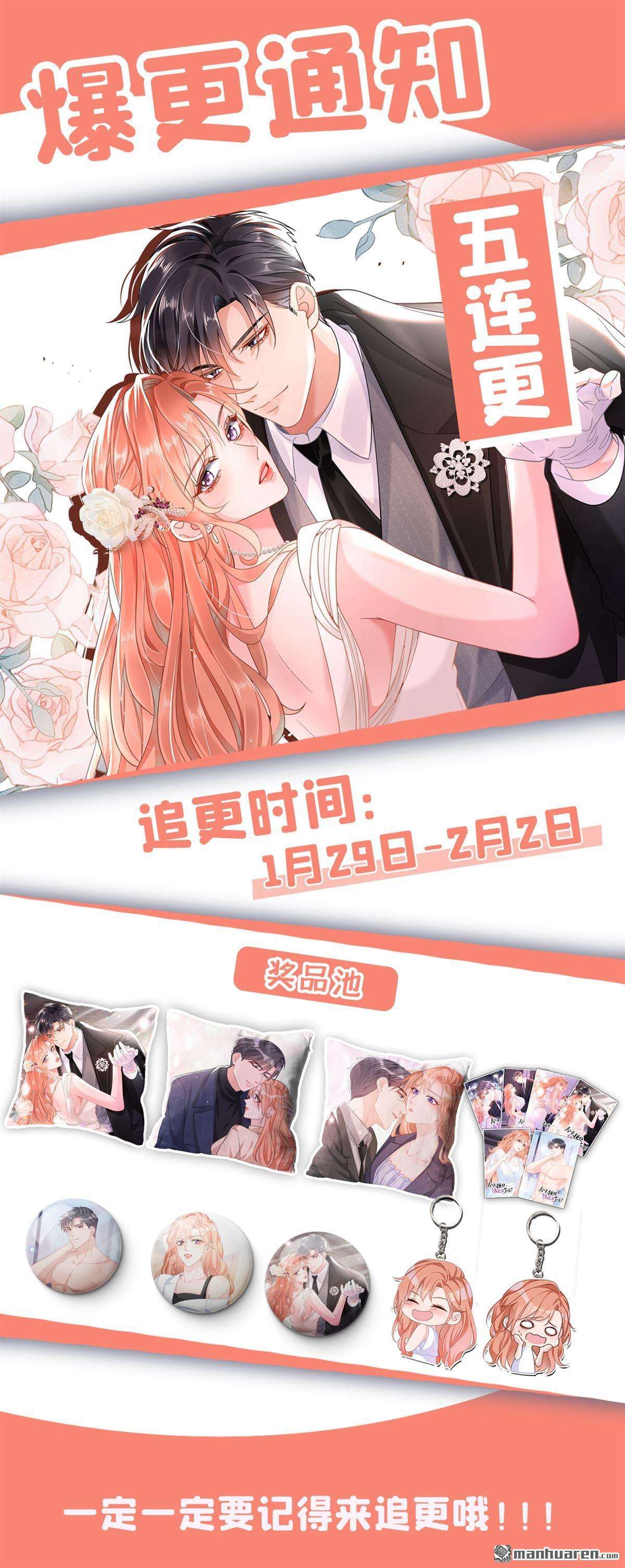 今天拒绝陆先生了吗？第33话 你要安慰我？