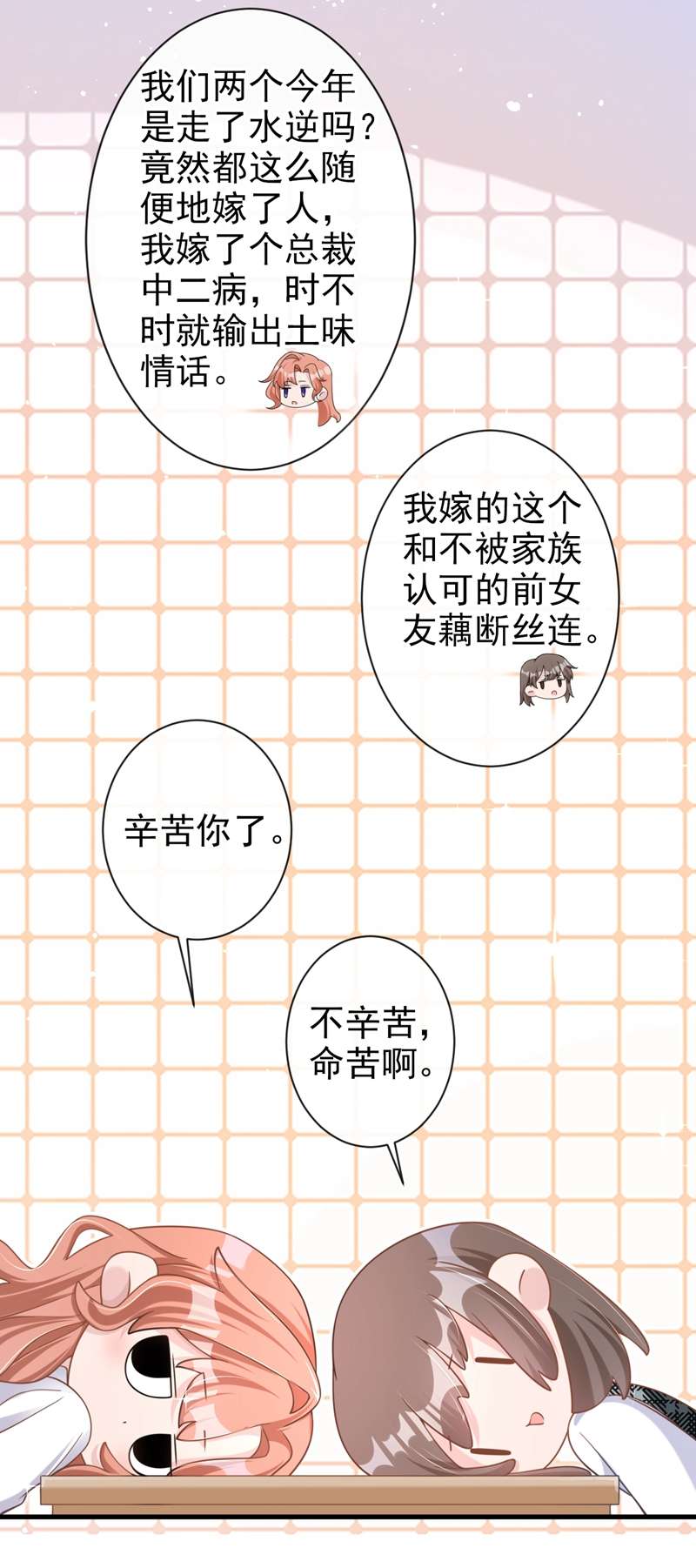 今天拒绝陆先生了吗？第33话 我以为你不会来