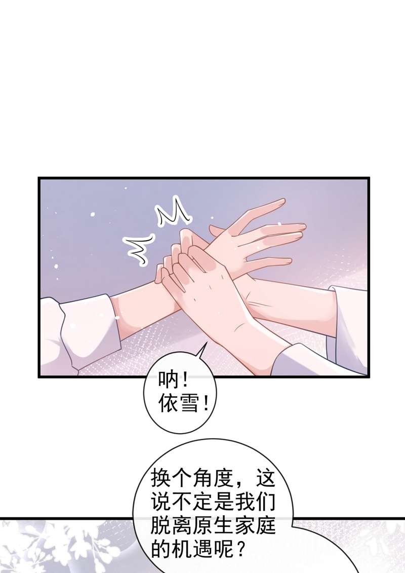 今天拒绝陆先生了吗？第33话 我以为你不会来
