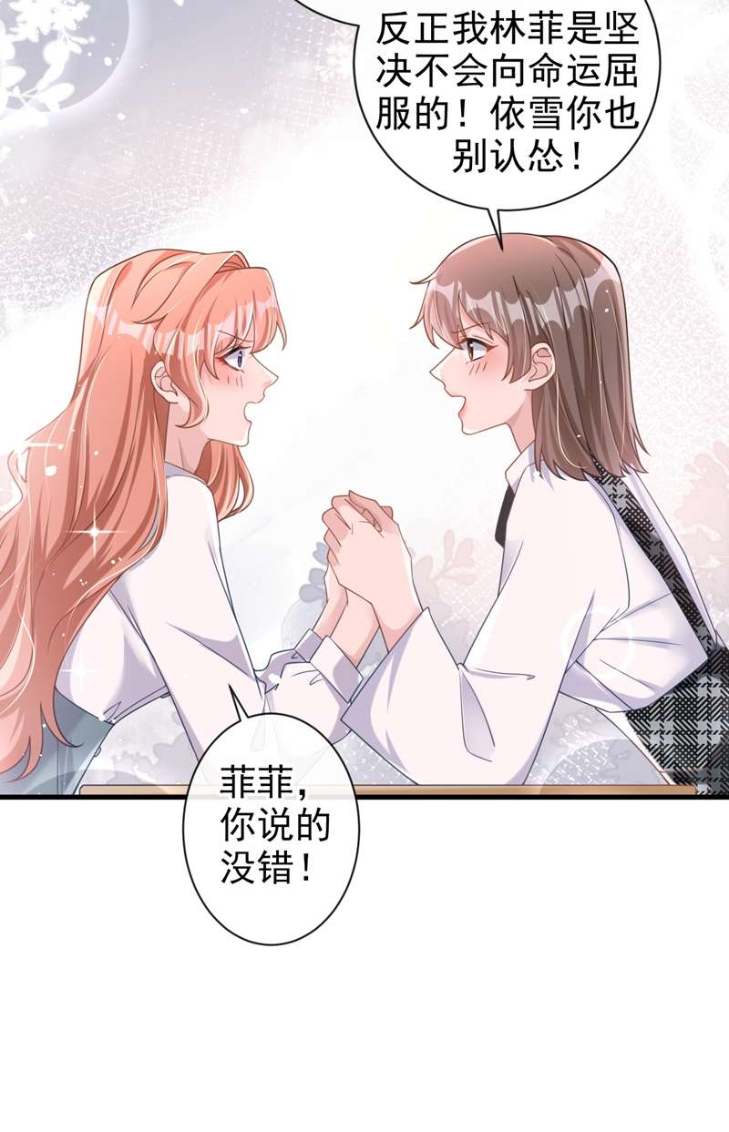 今天拒绝陆先生了吗？第33话 我以为你不会来