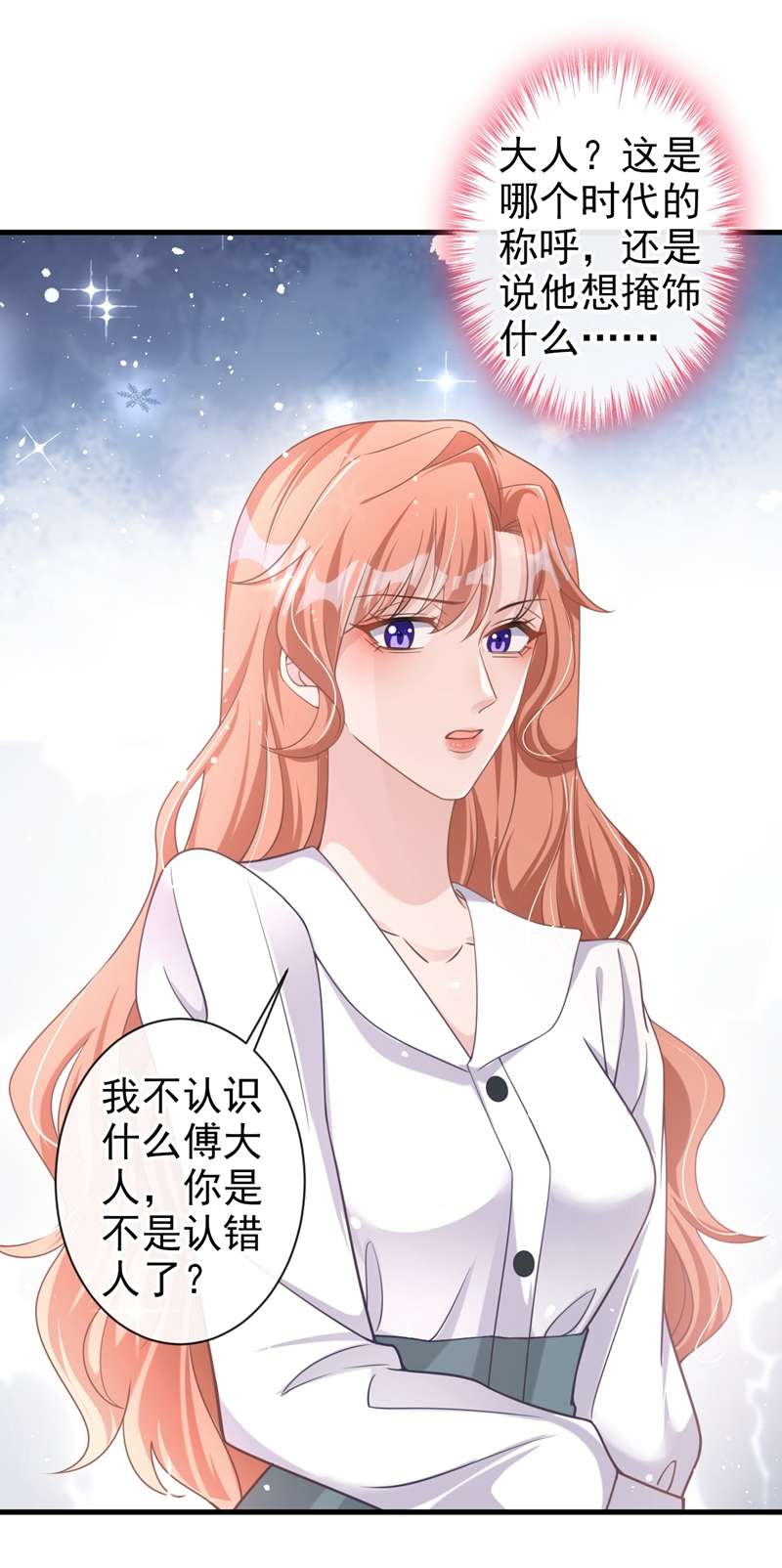 今天拒绝陆先生了吗？第33话 我以为你不会来