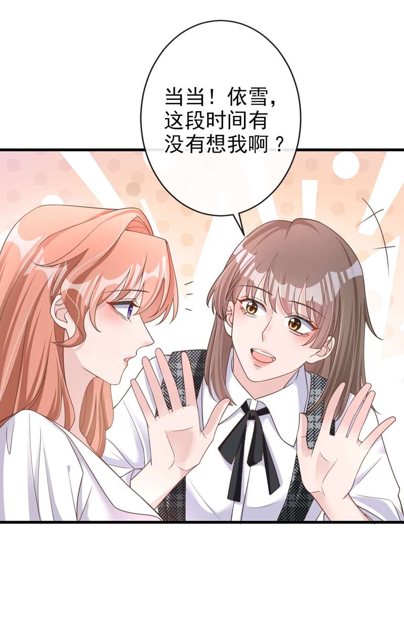 今天拒绝陆先生了吗？第33话 我以为你不会来