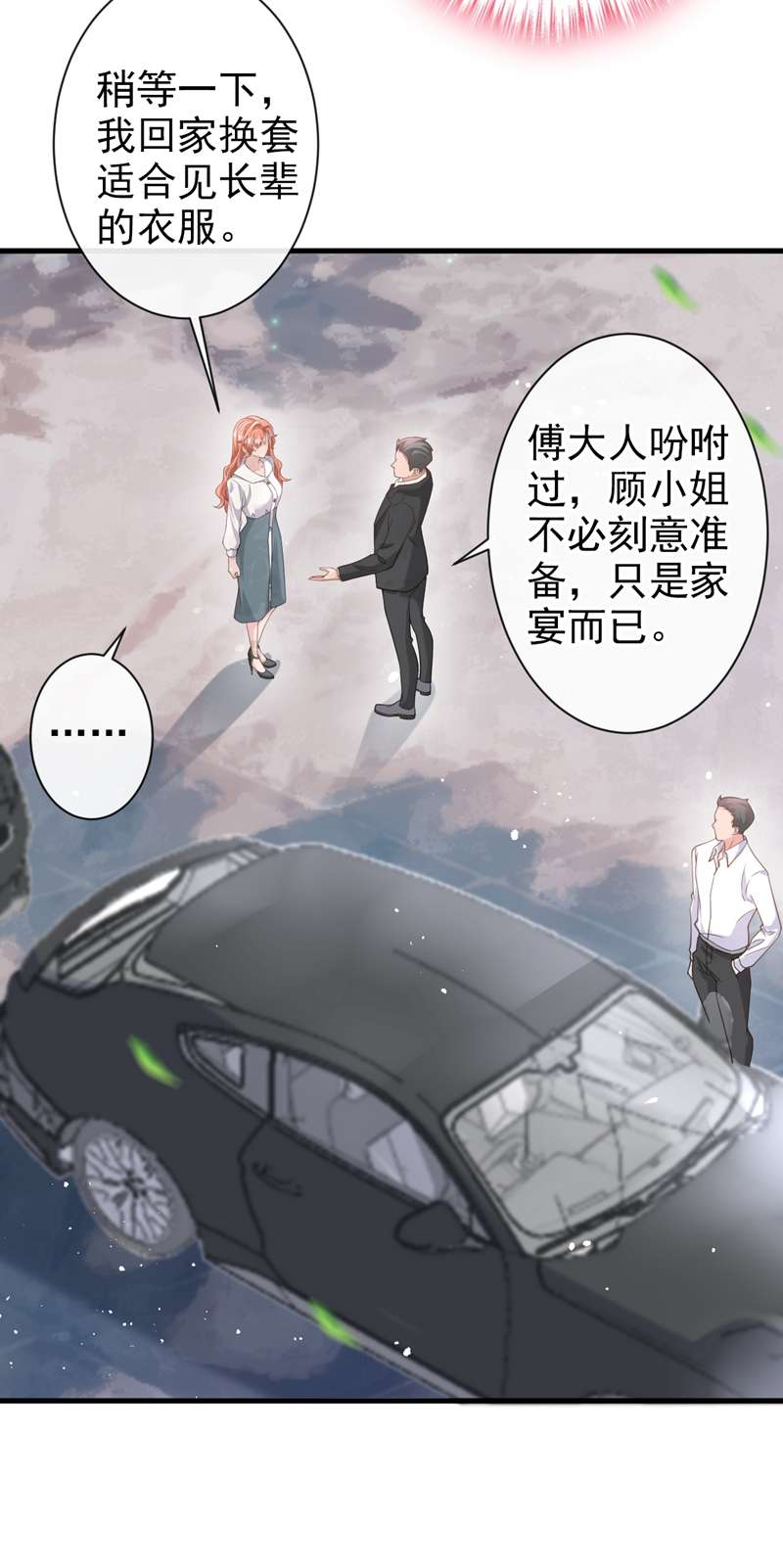 今天拒绝陆先生了吗？第33话 我以为你不会来