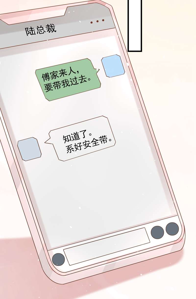 今天拒绝陆先生了吗？第33话 我以为你不会来