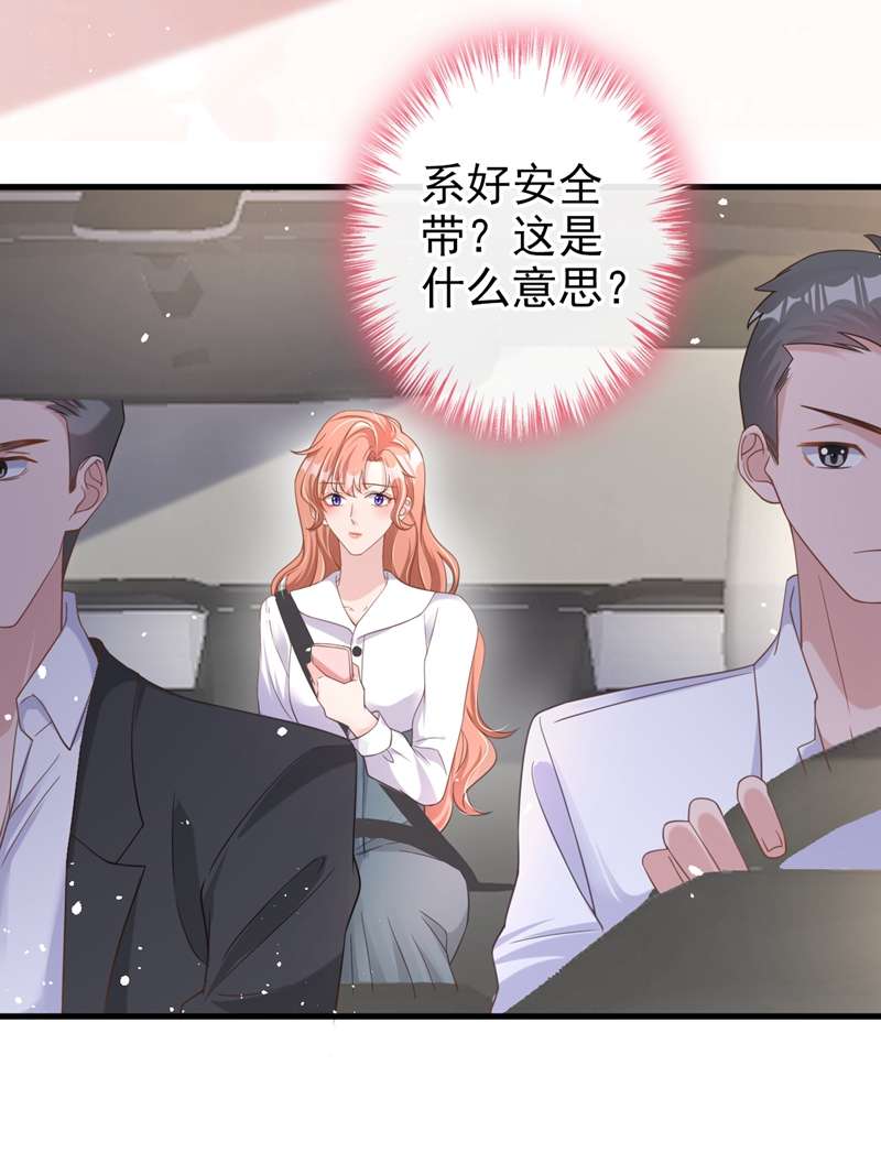 今天拒绝陆先生了吗？第33话 我以为你不会来