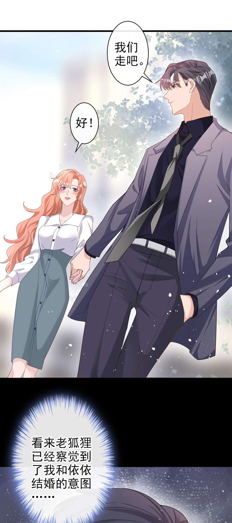 今天拒绝陆先生了吗？第33话 我以为你不会来
