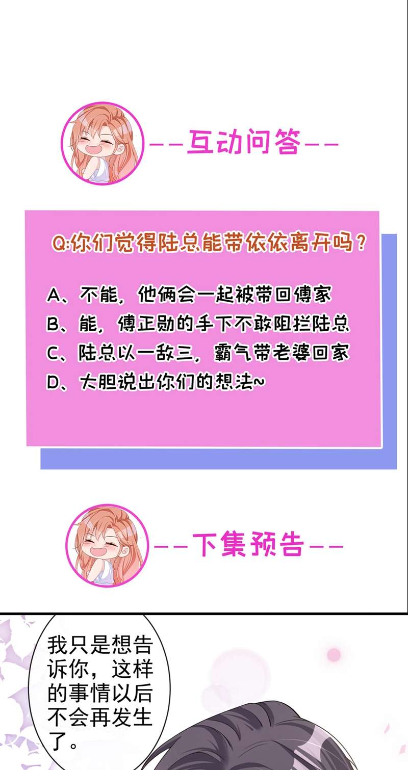 今天拒绝陆先生了吗？第33话 我以为你不会来
