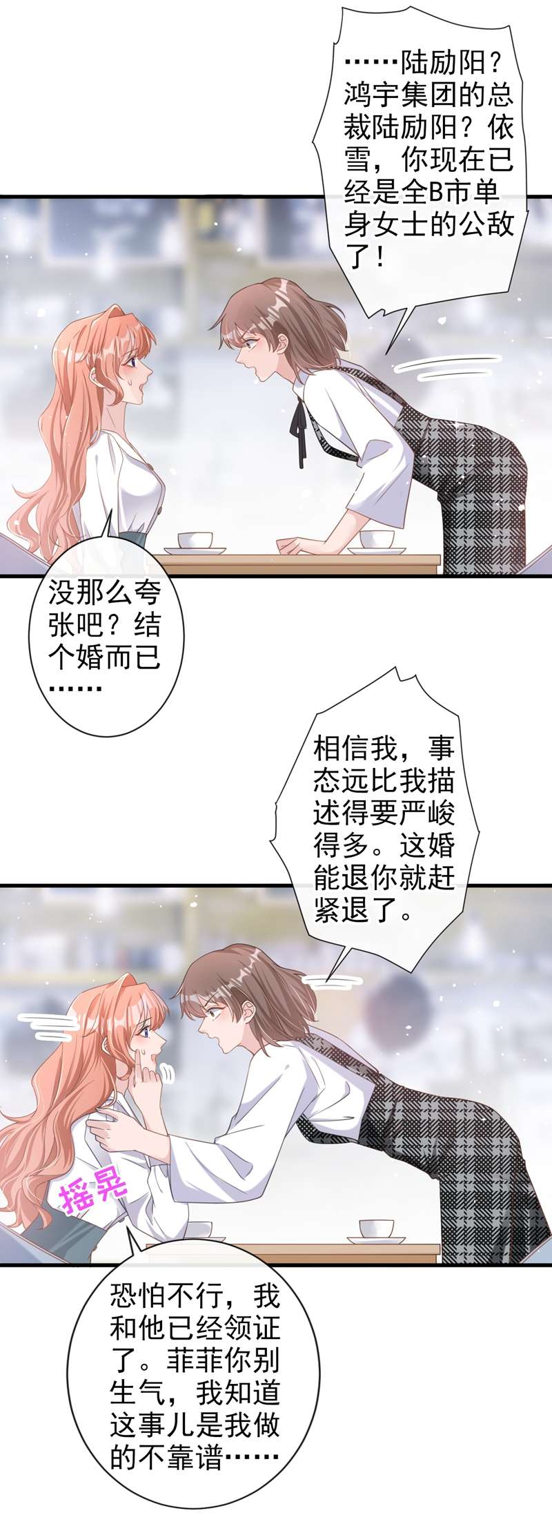 今天拒绝陆先生了吗？第33话 我以为你不会来