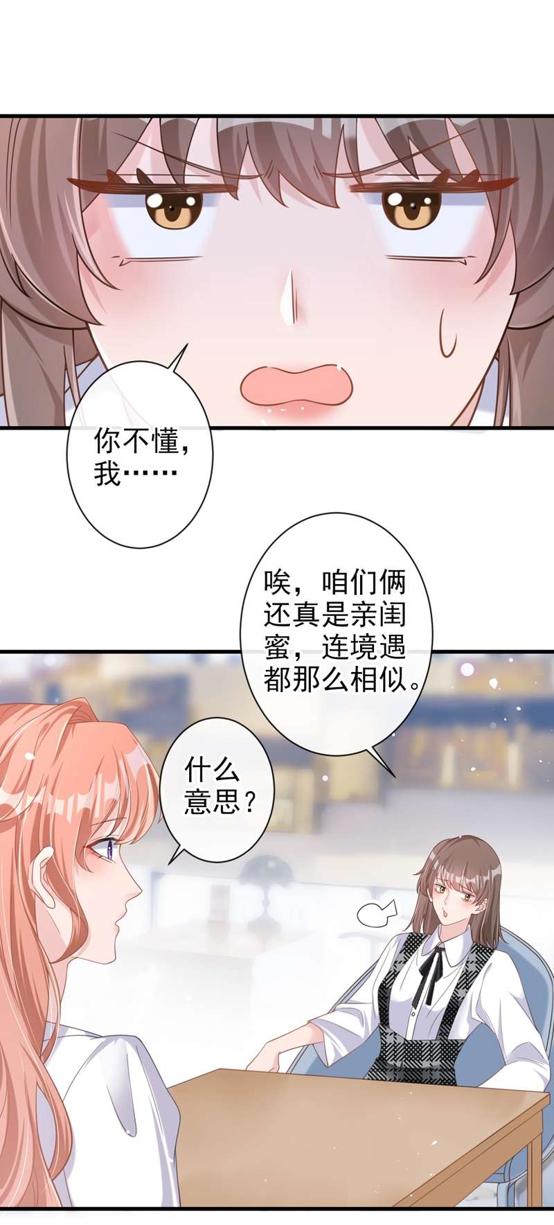 今天拒绝陆先生了吗？第33话 我以为你不会来