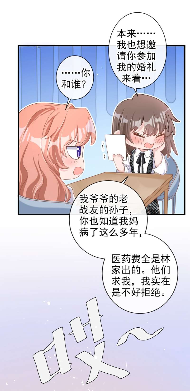 今天拒绝陆先生了吗？第33话 我以为你不会来