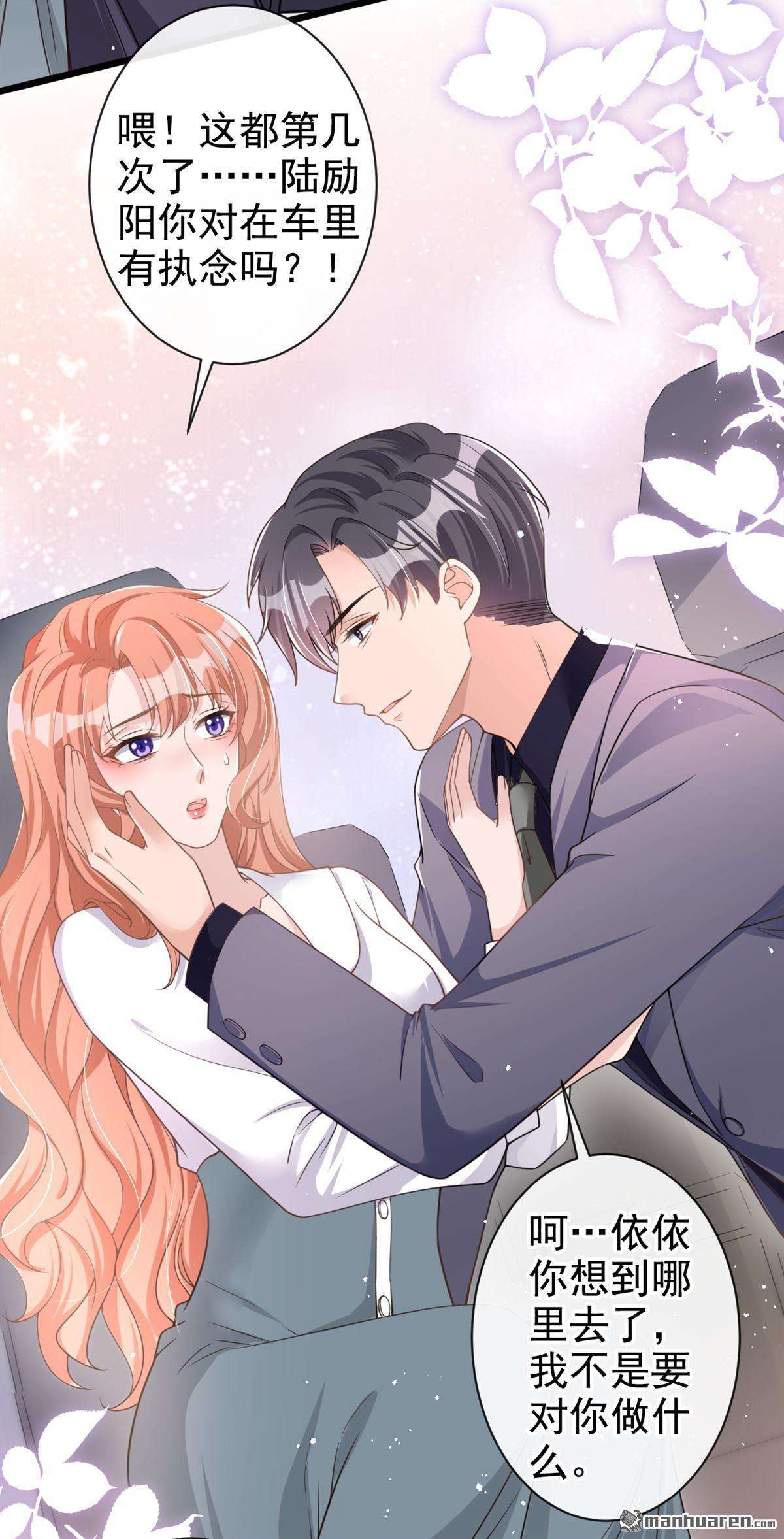 今天拒绝陆先生了吗？第35话 没人能强迫