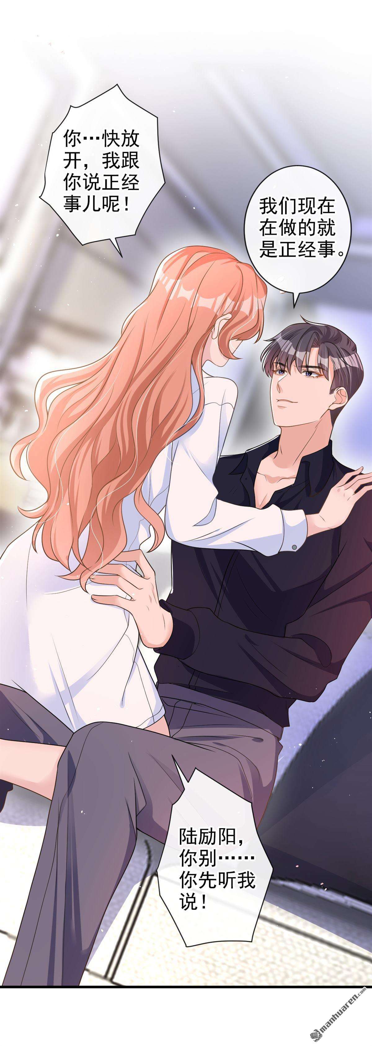 今天拒绝陆先生了吗？第36话 你要和我讨价还价？