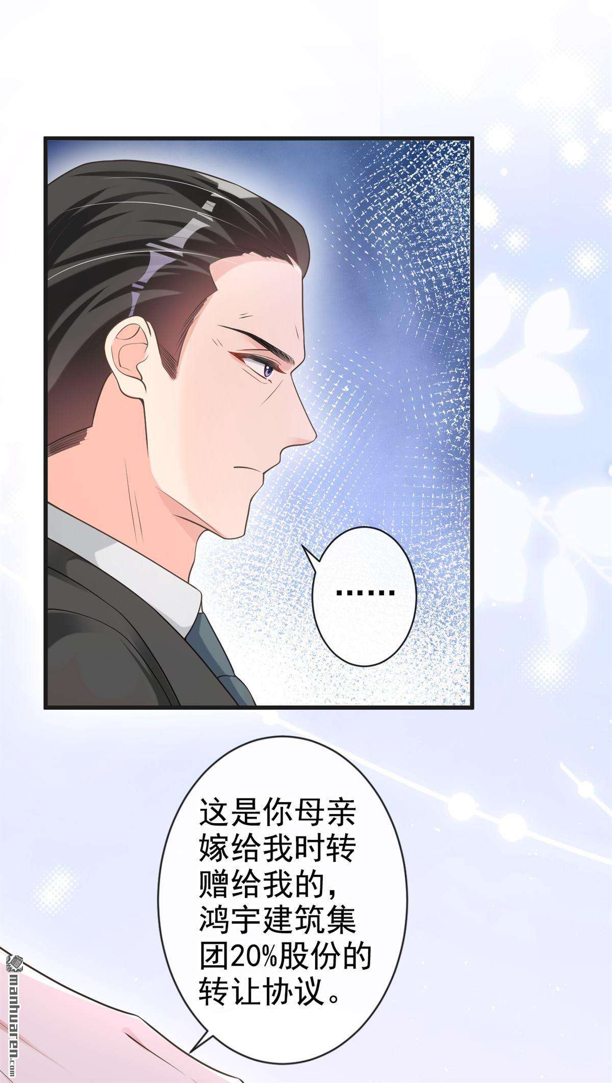 今天拒绝陆先生了吗？第36话 你要和我讨价还价？