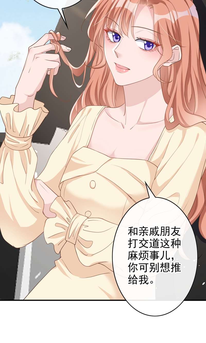 今天拒绝陆先生了吗？第39话 值得信赖的人