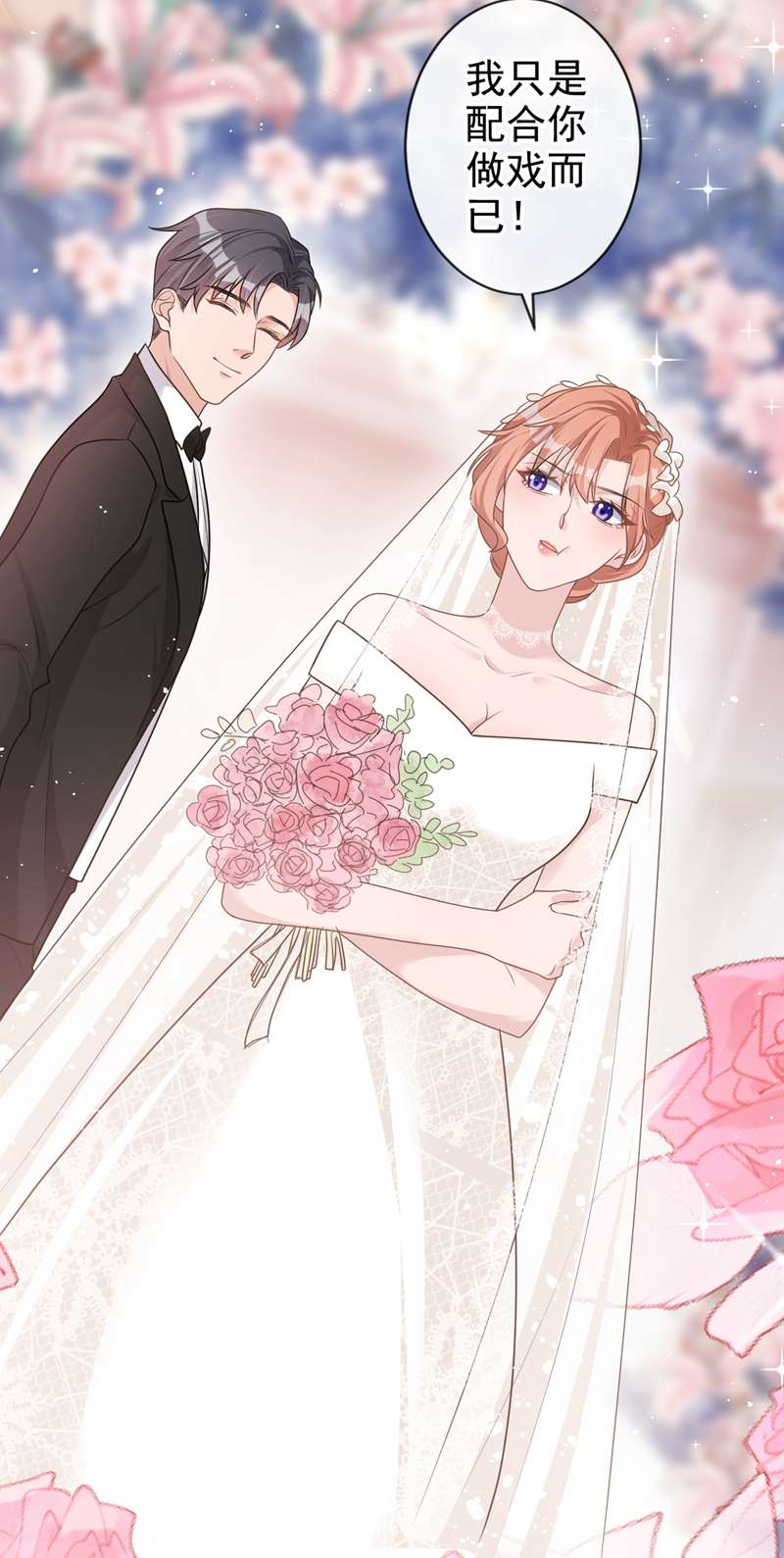 今天拒绝陆先生了吗？第40话 梦想中的婚礼