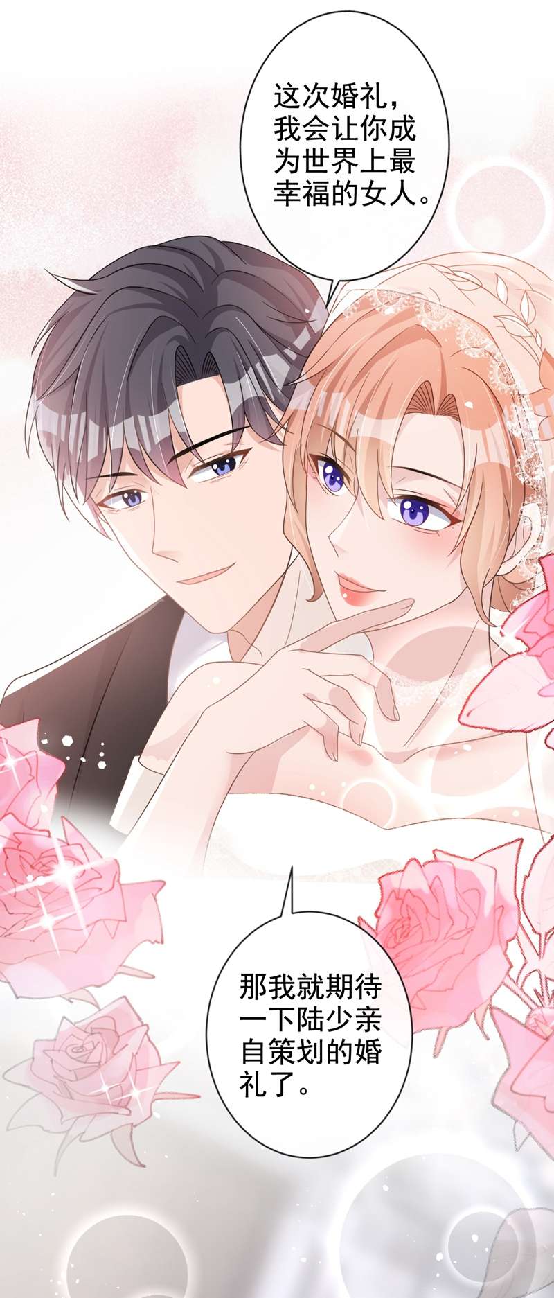 今天拒绝陆先生了吗？第40话 梦想中的婚礼