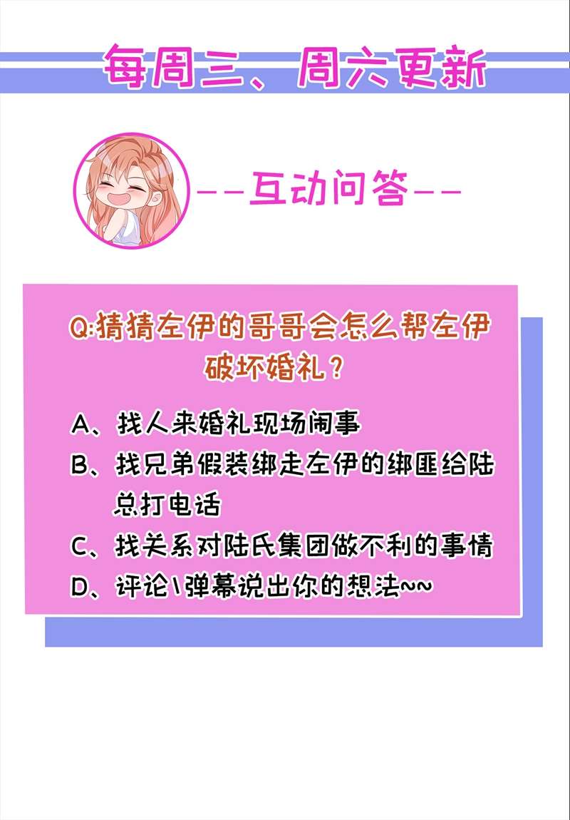 今天拒绝陆先生了吗？第40话 梦想中的婚礼