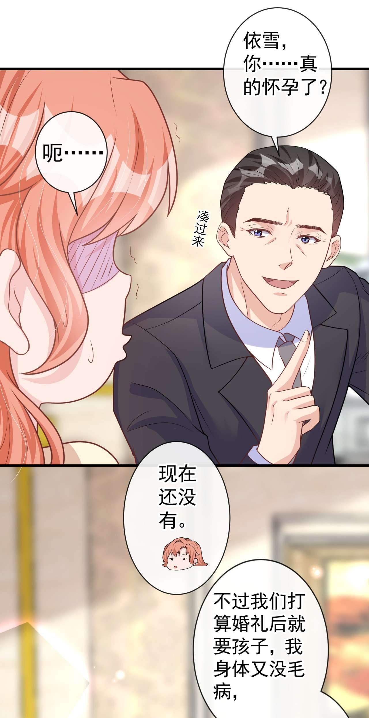 今天拒绝陆先生了吗？38 依雪怀孕了？！