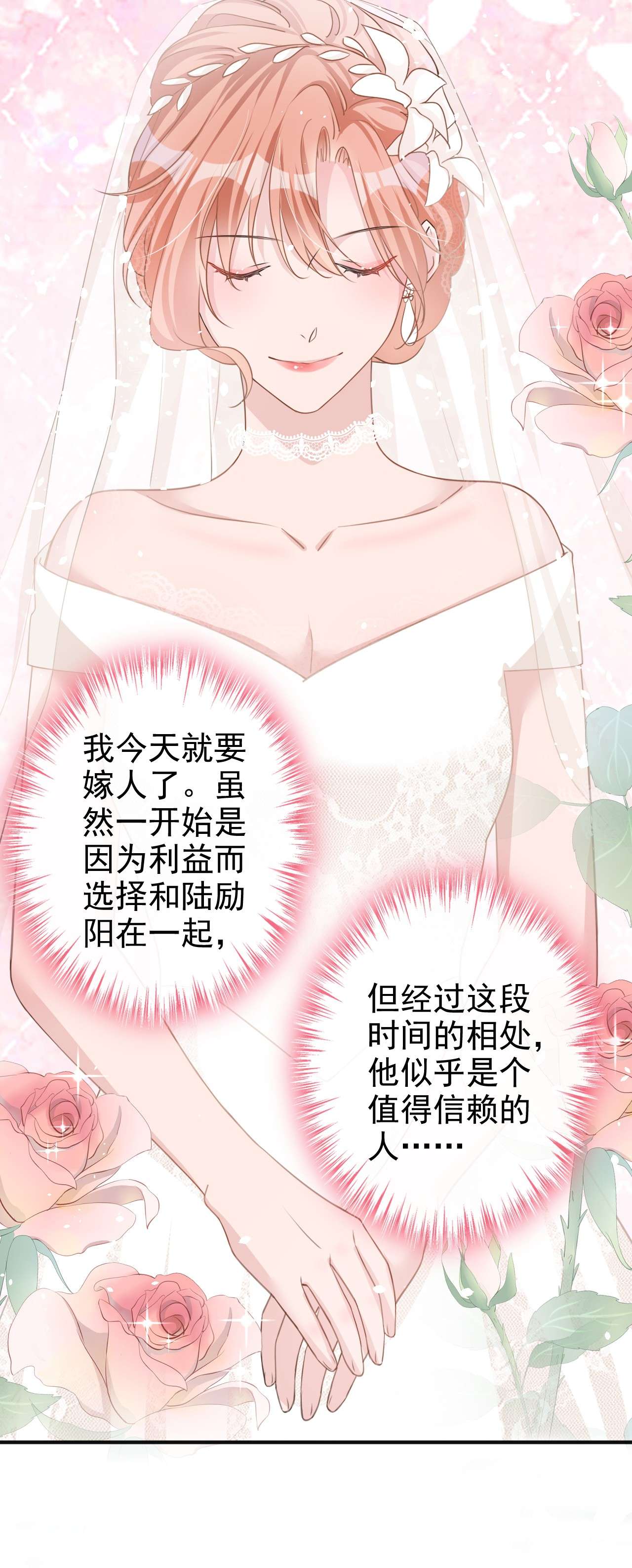今天拒绝陆先生了吗？39 值得信赖的人