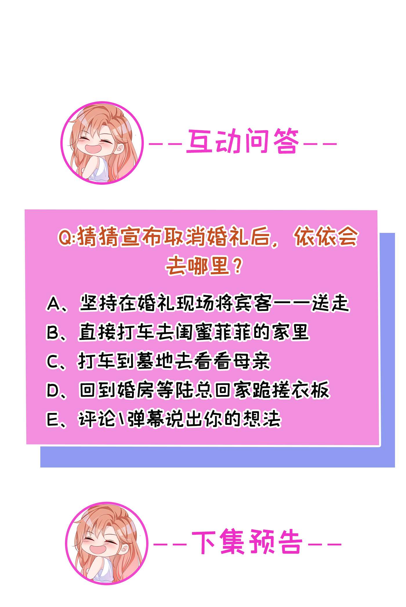 今天拒绝陆先生了吗？41 陆励阳，你要逃婚？
