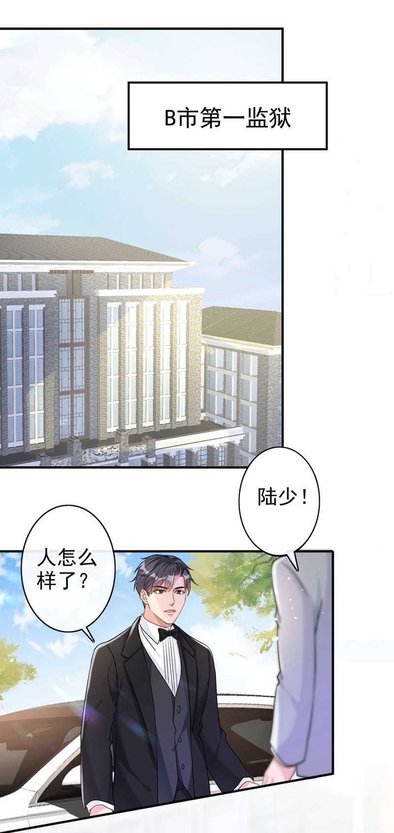 今天拒绝陆先生了吗？第42话 我不会生你的气