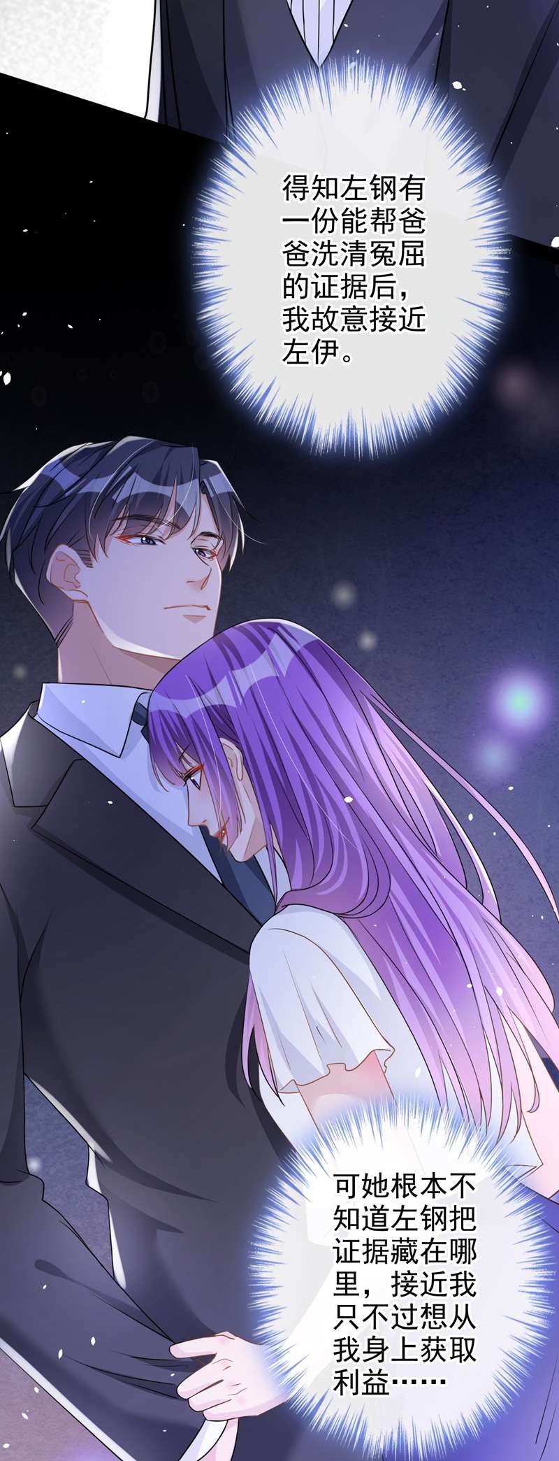 今天拒绝陆先生了吗？第42话 我不会生你的气