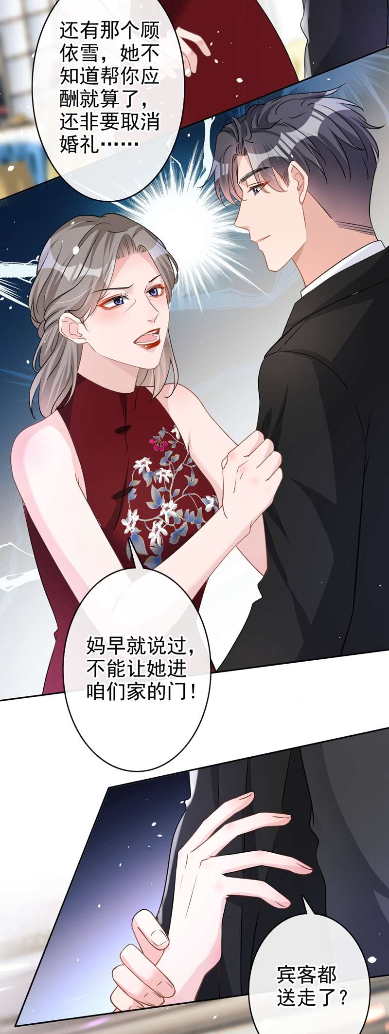 今天拒绝陆先生了吗？第42话 我不会生你的气