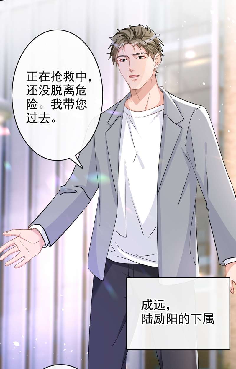 今天拒绝陆先生了吗？第42话 我不会生你的气